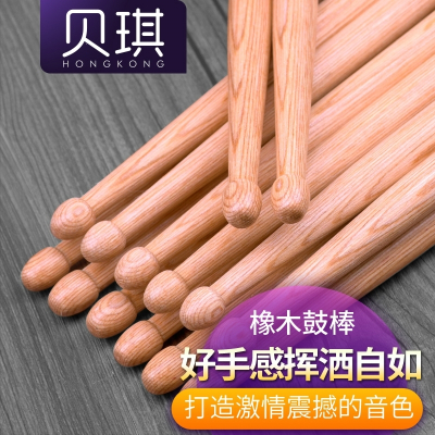 贝琪(Betsy)架子鼓鼓棒5A鼓槌7A橡木打鼓棍儿童练习爵士鼓鼓锤买2送1