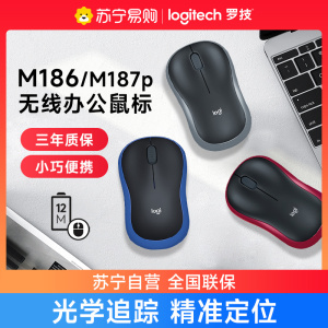 罗技M186无线鼠标游戏商务办公台式电脑笔记本电脑M187p滑鼠