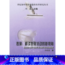 [正版]:表演:解读教育活动的新视角(教科社)