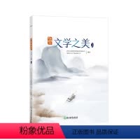 [正版]少年读国学:文学之美2 传统文化 中小学教辅 唐诗宋词 四大名著 文言文 古诗词 小学语文