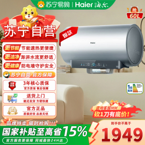 海尔(Haier)[小蓝瓶净肤洗DR7]麦浪系列富锶矿泉浴热水器电热水器一级能效变频速热全瓷内胆免清洗 60L
