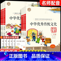 中华优秀传统文化 小学一年级 [正版]2025中华传统文化经典读本一年级二三四五六年级小学生年级国学经典诵读诗词歌赋拓展