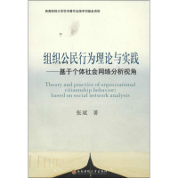 音像组织公民行为理论与实践张斌