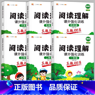 [加厚版]阅读真题100篇(考场真题) 二年级下 [正版]大语文阅读理解专项训练书人教版阅读理解强化训练题每日一练一二年