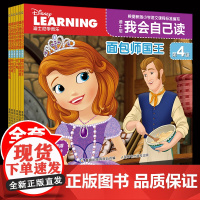 6册学而乐迪士尼我会自己读第4级汉字认读故事书童趣出版社儿童书籍解决识字少阅读能力差的问题一年级课外阅读230个认字
