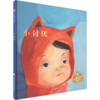 [M]小讨厌-9787507221497