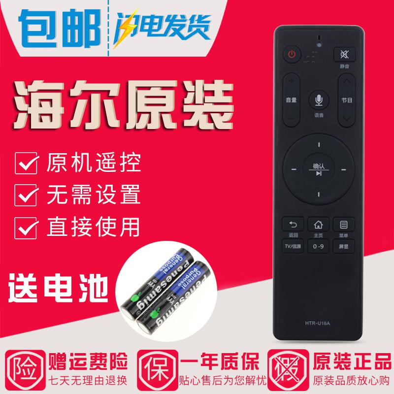 适用海尔电视语音遥控器HTR-U16A 55V52 LU55F82N 55A81 65A81