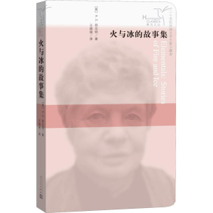 [M]火与冰的故事集-9787020124909