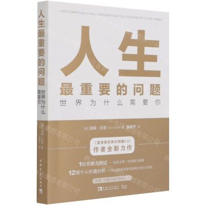 [N]人生最重要的问题(世界为什么需要你)-9787515364346