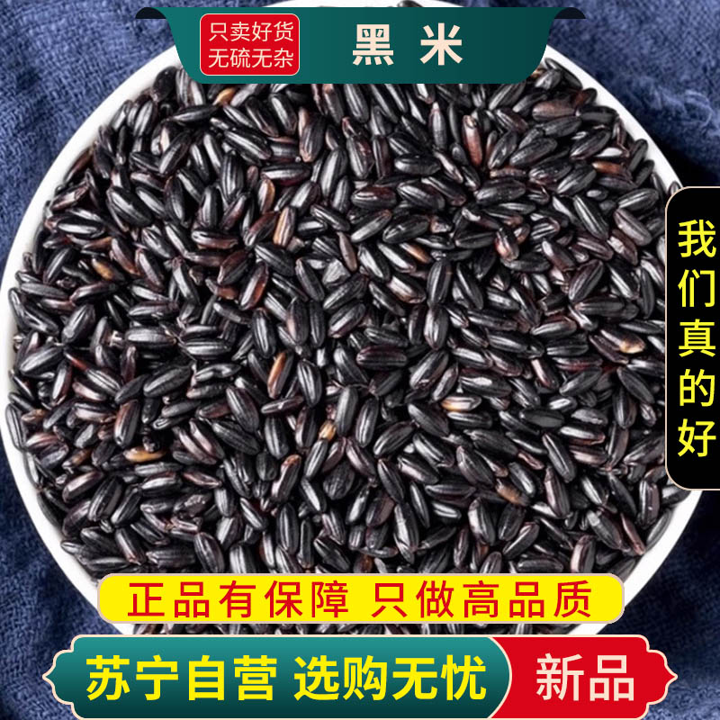 甄选黑米100克干货正品五谷杂粮无染色无杂质黑米另售赤小豆芡实薏米
