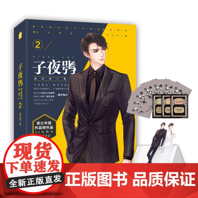 [ 正版书籍]子夜鸮2 颜凉雨著 晋江无限流小说 鬼服兵团丧病大学空降热搜作者 青春小说