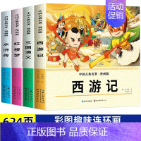 四大名著+少年读史记全5册 [正版]四大名著全套漫画版小学生连环画儿童绘本小人书文学西游记水浒传红楼梦三国演义二三四五六