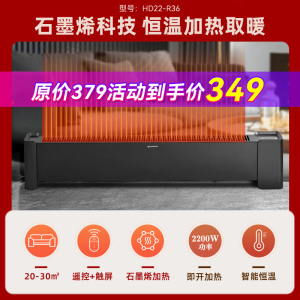艾美特石墨烯踢脚线取暖器家用节能省电暖气防水速热暖风机电暖器