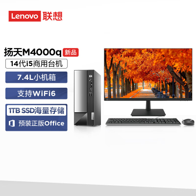 联想(Lenovo)扬天M4000q 台式机电脑整机(酷睿i5-14400 16G 1TB SSD Office Wifi Win11)23.8英寸来酷显示器 商用办公家用学习