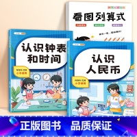 看图列算式+认识人民币+认识钟表和时间 小学通用 [正版]一年级看图列算式专项练习幼小衔接10以内加减法练习册口算题卡上