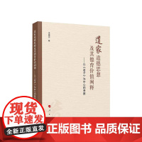 道家道德思想及其德育价值阐释 以《老子》为中心的考察 王康宁 著 人民出版社