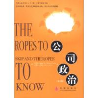 正版新书]公司政治(第6版)[美]瑞提 侯东灼9787800738555