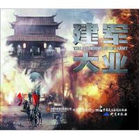 正版新书]建军大业严锴9787516217504