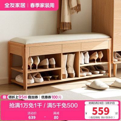 全友家居 软包换鞋凳原木风实木腿入户门口鞋柜收纳凳子储物凳