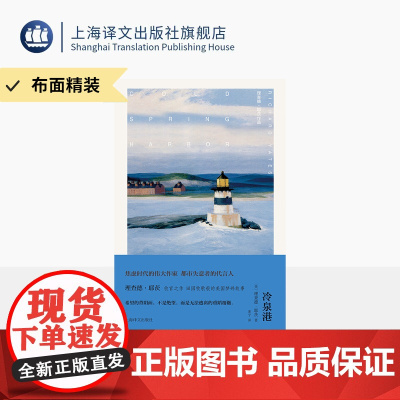 预售/ [布面精装]冷泉港 理查德·耶茨作品 [美]理查德·耶茨 著 袤宁 译 生前最后长篇 “当代契科夫”式时代寓言
