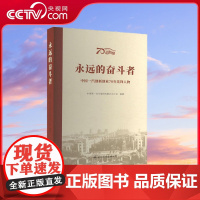 [央视网]永远的奋斗者 中国 汽创新创业70年先锋人物 中国第一汽车集团 著 国际文化出版公司 GW