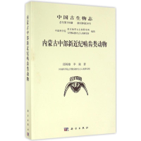 音像中国古生物志邱铸鼎, 著