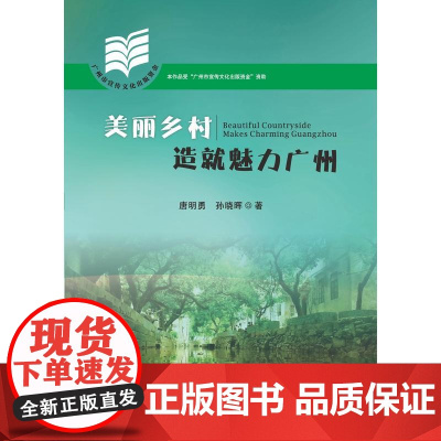 美丽乡村造就魅力广州