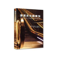 音像源源本本看建筑(希)帕夫洛斯·莱法斯著