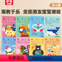 [全8册]3-6岁专注力训练贴纸书 [正版]全8册3-6岁专注力训练贴纸书 儿童益智全脑逻辑思维游戏幼儿园宝宝反复贴全套