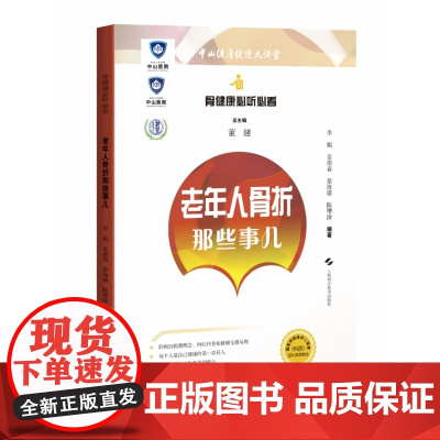 骨健康必听必看:老年人骨折那些事儿