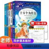 [正版]十万个为什么四年级下册小学生版快乐读书吧灰尘的旅行森林报看看我们的地球人类起源的演化过程地球的故事细菌世界历险