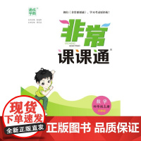 23年秋 小学非常课课通 数学四年级4年级上·苏教版江苏教育版