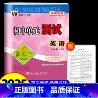 英语[外研版] 八年级/初中二年级 [正版]2025版孟建平 初中单元测试八年级上册英语外研版 初中生同步配套练习册必刷