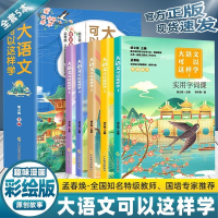 正版新书]大语文可以这样学(全5册)胡立根9787545482904