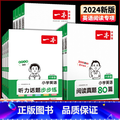 [5本套]阅读训练100篇+英语词汇+语法+作文+听力步步练 小学六年级 [正版]2024版小学英语阅读训练100篇三年