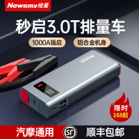 [补贴10%]纽曼汽车应急启动电源12V电瓶车载搭电宝打火充电紧急强启动