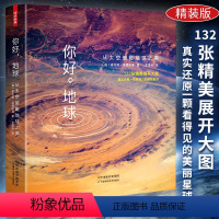 [正版]精装彩图版你好,地球:从太空俯瞰地球中学生儿童探索揭秘我们神秘浩瀚的太空宇宙星球科普摄影集知识世界地球简史大百
