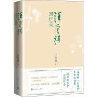 音像汪曾祺回忆录汪曾祺