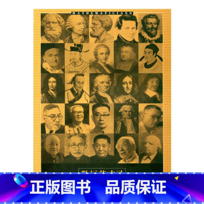[正版]数坛英才录 殷堰工 著