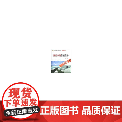 酒店市场营销实务(21世纪高职高专规划教材·旅游酒店类系列)