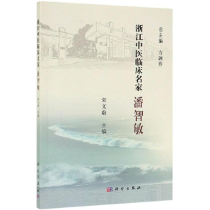 醉染图书潘智敏9787030614339