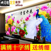 三维工匠蒙娜丽莎十字绣客厅简约大幅新款孔雀牡丹花开富贵2米满绣3米线绣 满绣棉线152*74CM印花送工具