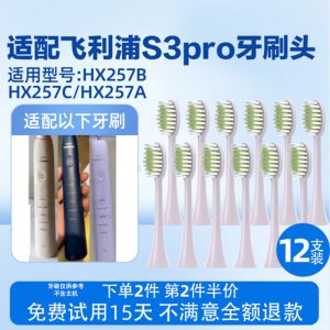 适配飞利浦S3Pro电动牙刷头HX2571/HX257B/HX257C/HX257A替换