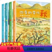 四季的变化 [正版]关于秋天的绘本 幼儿园老师经典必读适合幼儿小班中班大班阅读的故事3到6岁宝宝学前班3一6儿童春夏秋冬