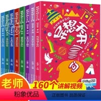异想天开1000问 [正版]异想天开1000问全套8册儿童课外阅读科普百科书十万个为什么少儿科学游戏大百科全书小学生老师
