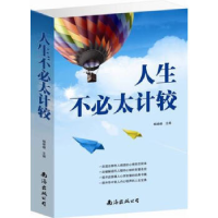 正版新书]人生不必太计较(单卷)杨建峰9787544270106