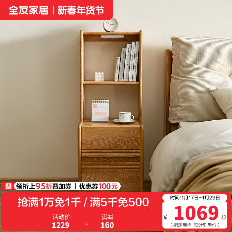 全友家居 全实木床头柜书架卧室床边置物柜现代简约柜子储物柜
