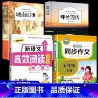 [4册]城南旧事+呼兰河传+同步作文+高效阅读 [正版]城南旧事林海音完整版原著三四五六年级课外书必读阅读书籍经典书目小