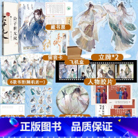 [正版]超多快乐专享赠品+随书赠品 苏轼人间惊鸿客+公子世无双 共2册 古人很潮MOOK系列 历史趣味科普小说 李