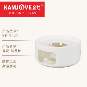金灶KP-Y027茶炉白瓷温茶炉蜡烛煮茶底座保温暖茶器花茶暖茶炉